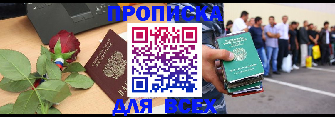 прописка иностранных граждан в Морозовске