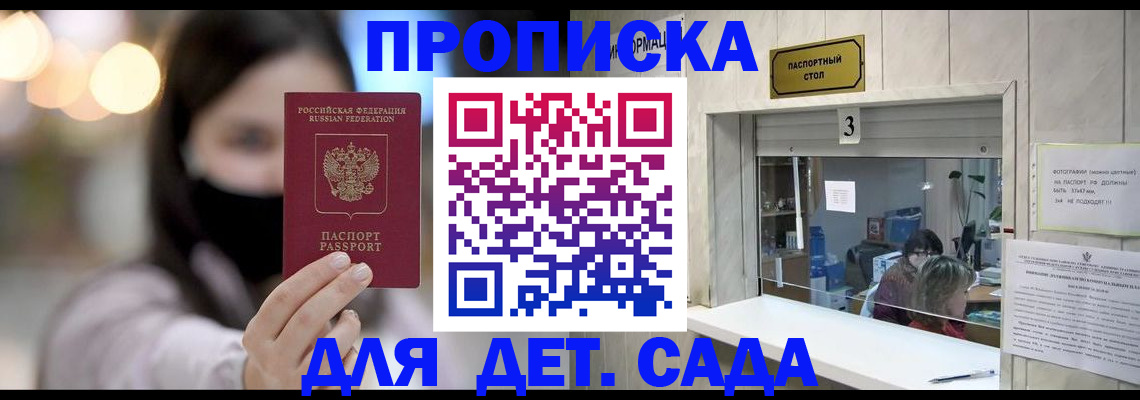 прописка для работы в Морозовске