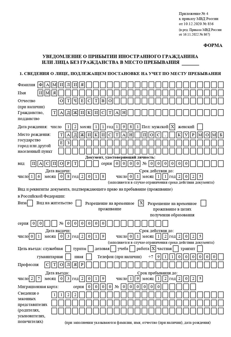 временная регистрация в Морозовске